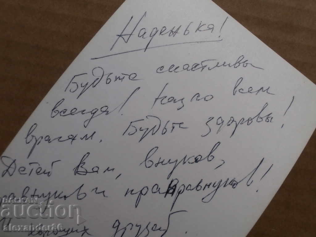 Mikhail Nozhkin actor autograph with dedication with price 50.00 BGN | € 25.56