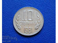 10 стотинки 1981 г. № 3