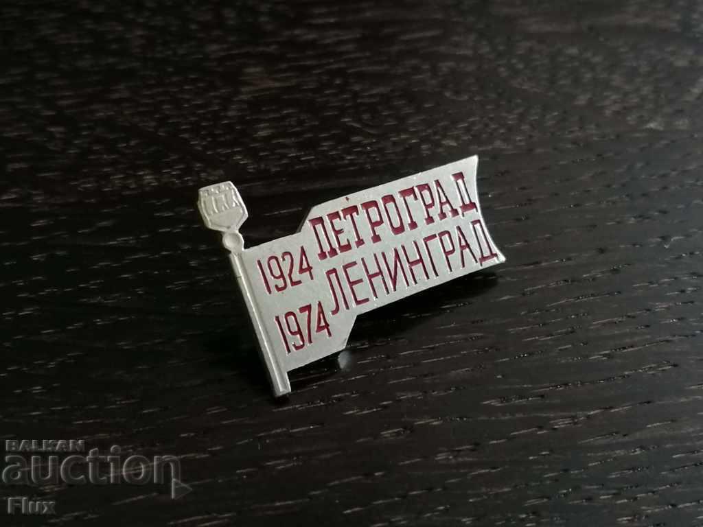 Auction Badge - Russia (USSR) - Leningrad Auction Badge - Russia (USSR) - Leningrad