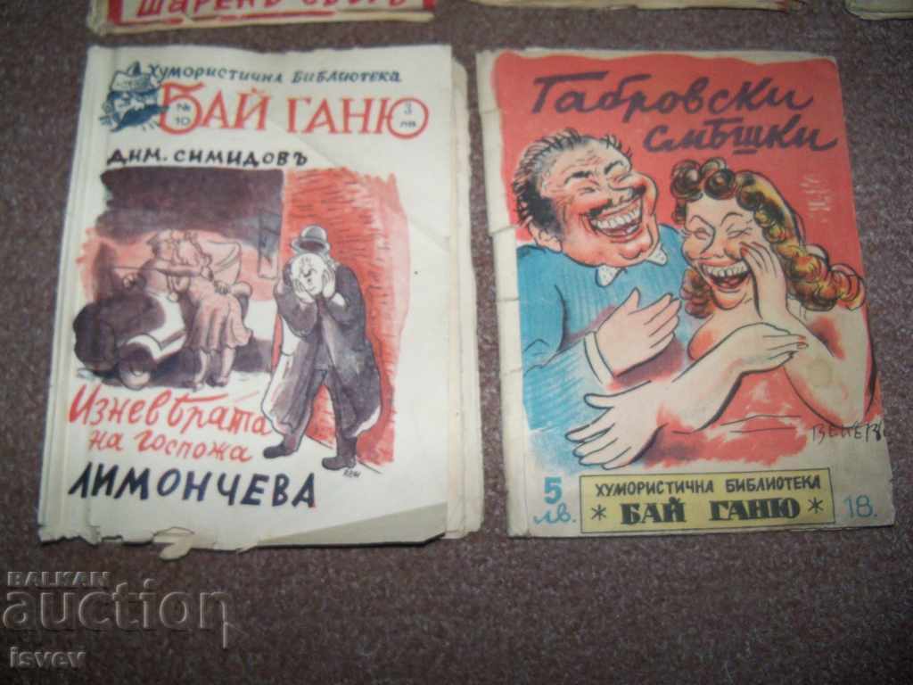 Пет книжки от поредицата "Хумористична библиотека Бай Ганю" - 5 Пет книжки от поредицата "Хумористична библиотека Бай Ганю" - 5