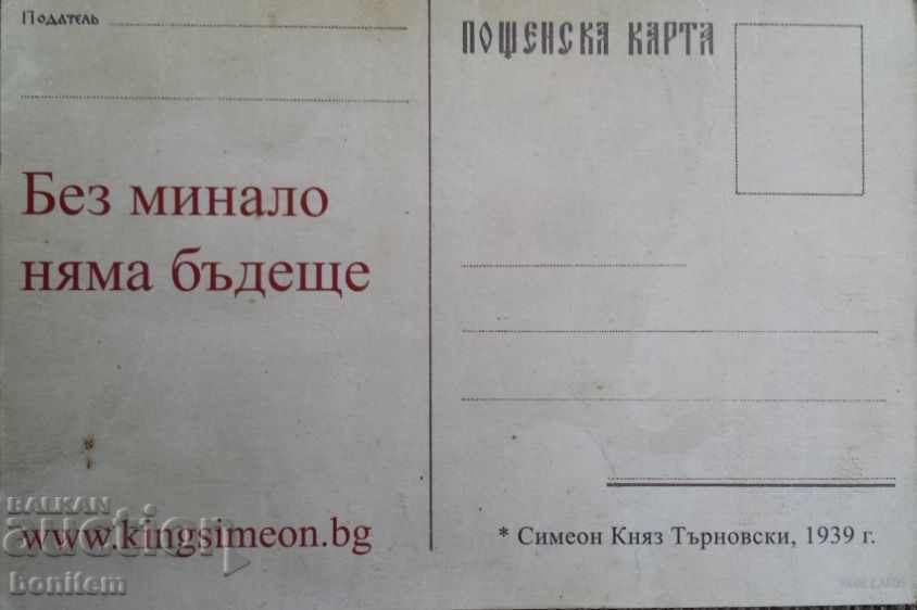 Simeon Knyaz Turnovski, 1939 - a new reprint with price 1.40 BGN | € 0.72 Simeon Knyaz Turnovski, 1939 - a new reprint with price 1.40 BGN | € 0.72
