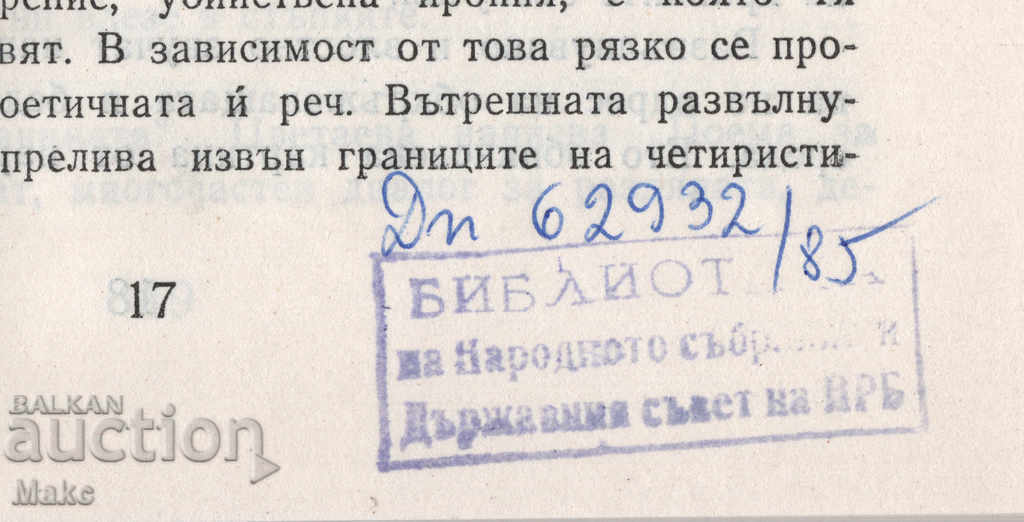 Marina Tsvetaeva - Lucrări selectate. Timbre interesante. cu preț € 10.00 | 19.56 BGN