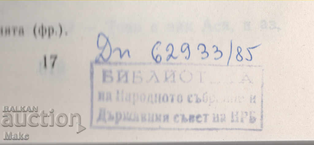 Licitație Marina Tsvetaeva - Lucrări selectate. Timbre interesante.