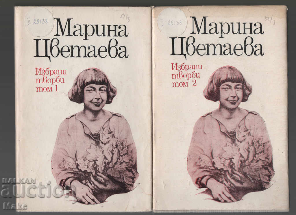 Marina Tsvetaeva - Selected works. Interesting stamps.