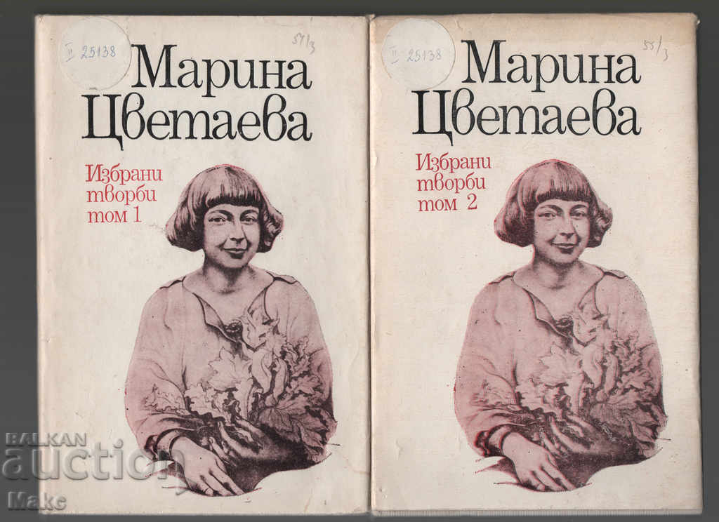 Marina Tsvetaeva - Επιλεγμένα έργα. Ενδιαφέροντα γραμματόσημα.