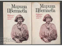 Marina Tsvetaeva - Επιλεγμένα έργα. Ενδιαφέροντα γραμματόσημα.