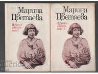 Marina Tsvetaeva - Selected works. Interesting stamps.