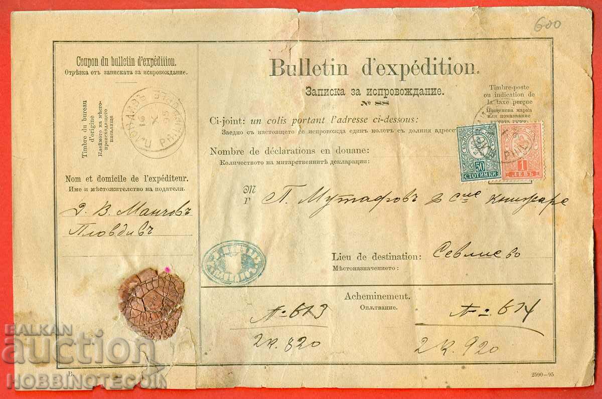 BULGARIA traveled PARCEL DECLARATION 50 St + 1 Lev SMALL LION