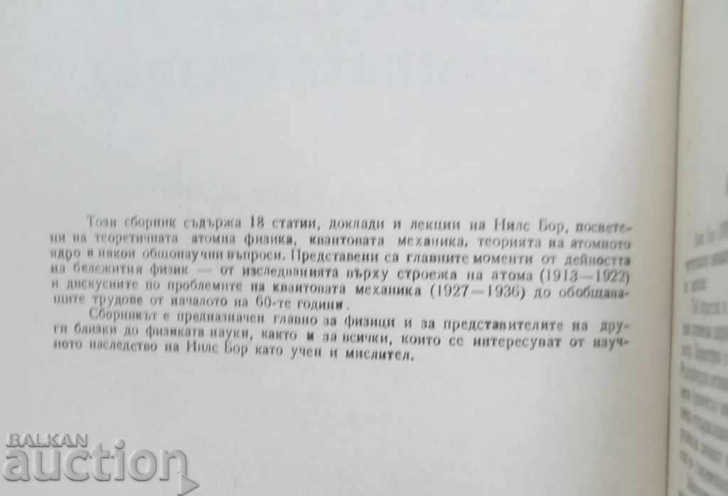 Niels Bohr and Atomic Physics 1987 with price 18.00 BGN | € 9.20 Niels Bohr and Atomic Physics 1987 with price 18.00 BGN | € 9.20