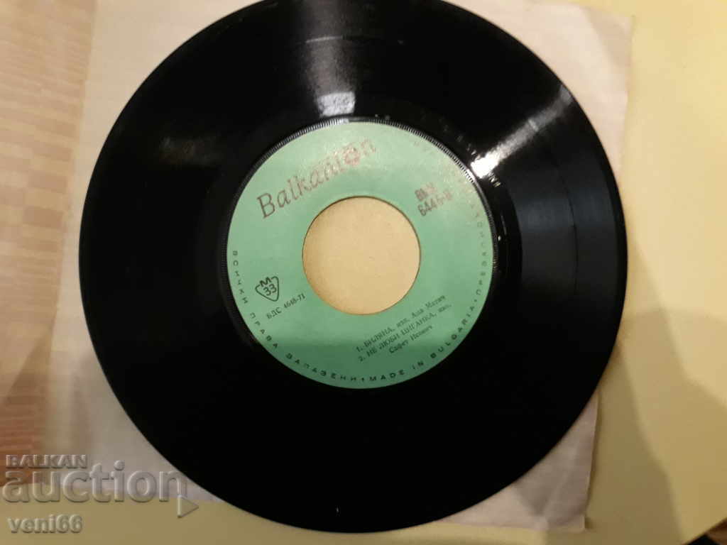 VMM 6445 Aca Matic Safet Isovich with price 1.00 BGN | € 0.51 VMM 6445 Aca Matic Safet Isovich with price 1.00 BGN | € 0.51