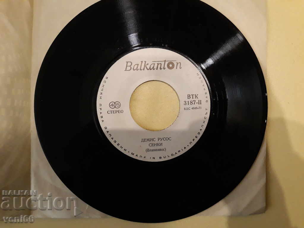VTK 3187 Demis Roussos with price 1.00 BGN | € 0.51 VTK 3187 Demis Roussos with price 1.00 BGN | € 0.51