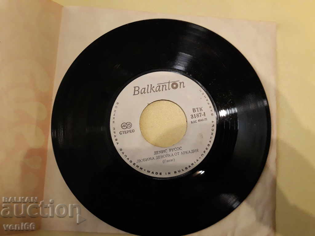 VTK 3187 Demis Roussos with price 1.00 BGN | € 0.51 VTK 3187 Demis Roussos with price 1.00 BGN | € 0.51