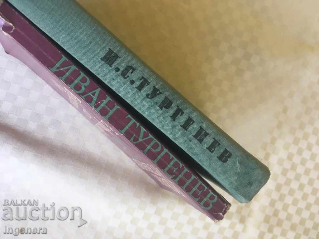 Доставка на КНИГА ТУРГЕНЕВ-2 БР