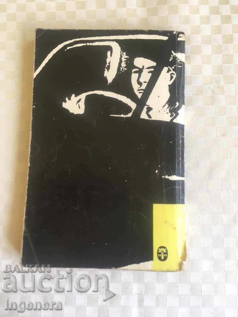 Licitație CARTE IULIAN SEMIONOV PETROVKA 38 Licitație CARTE IULIAN SEMIONOV PETROVKA 38
