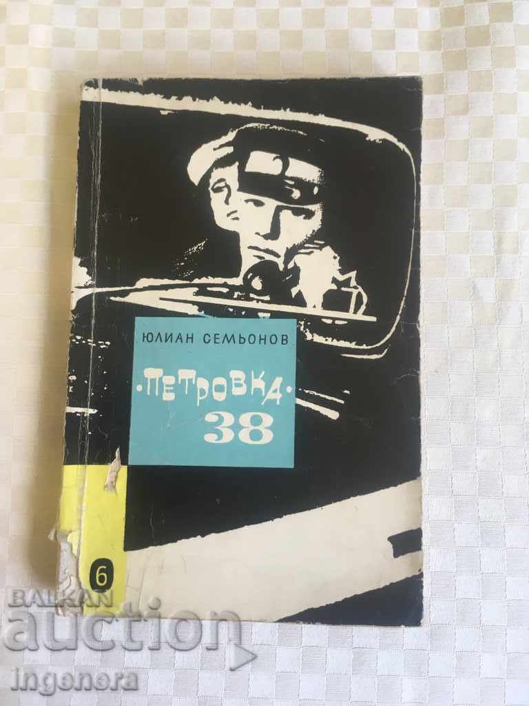 CARTE IULIAN SEMIONOV PETROVKA 38 CARTE IULIAN SEMIONOV PETROVKA 38