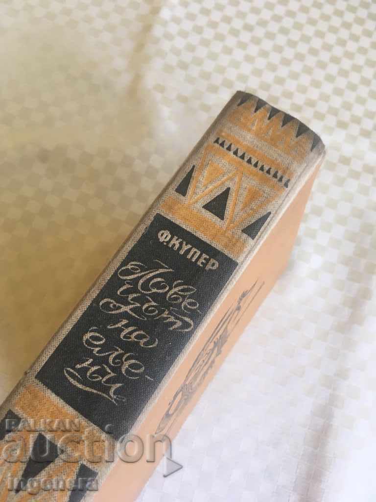 FENIMOR COOPER COOPER HOOK OF ELENY-1961 cu preț 8.00 BGN | € 4.09