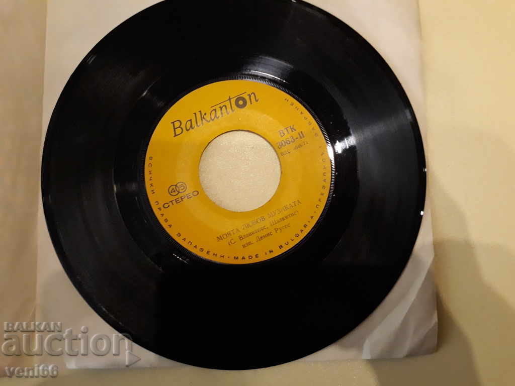 VTK 3063 Demis Roussos with price 1.00 BGN | € 0.51 VTK 3063 Demis Roussos with price 1.00 BGN | € 0.51