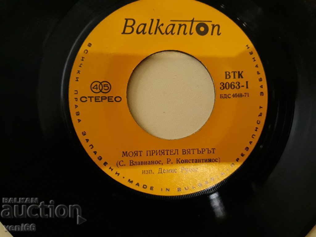 Delivery of VTK 3063 Demis Roussos Delivery of VTK 3063 Demis Roussos