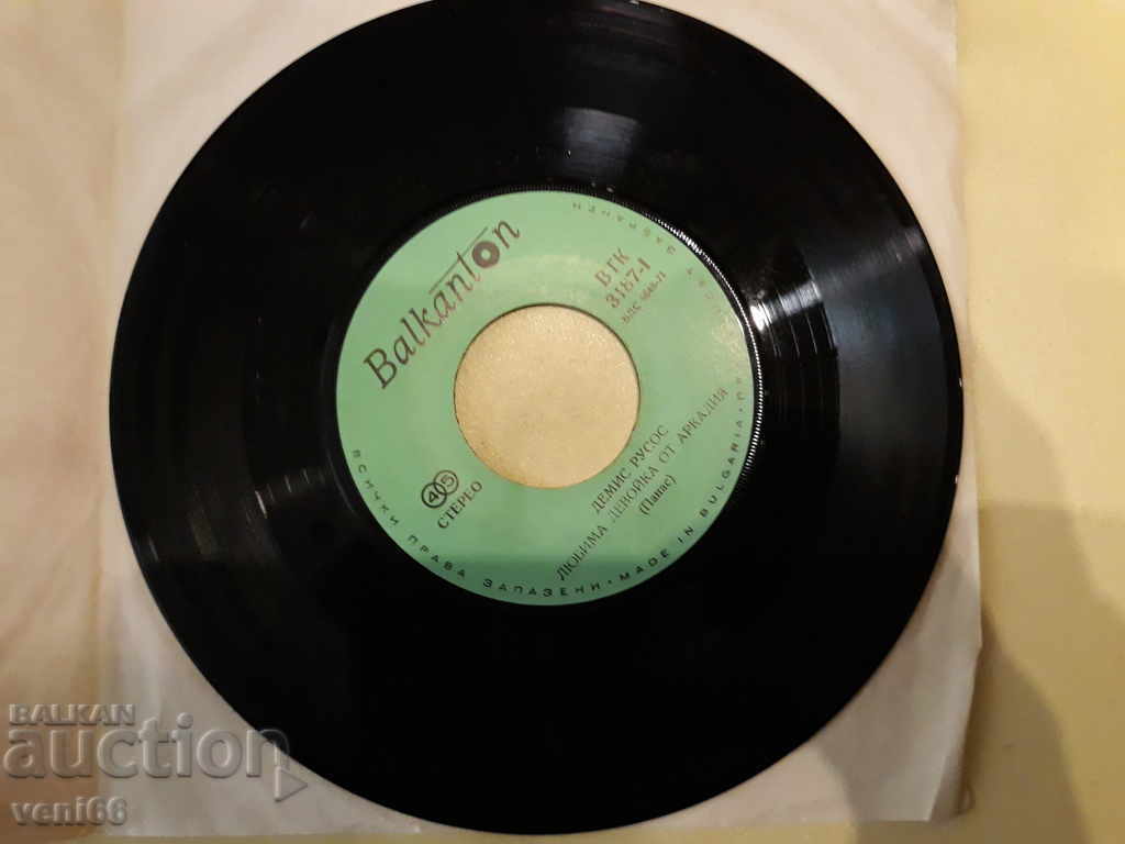 VTK 3187 Demis Roussos with price 1.00 BGN | € 0.51 VTK 3187 Demis Roussos with price 1.00 BGN | € 0.51