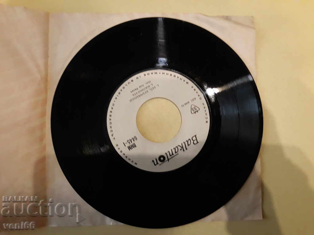 VMM 6445 Aca Matic Safet Isovich with price 1.00 BGN | € 0.51 VMM 6445 Aca Matic Safet Isovich with price 1.00 BGN | € 0.51