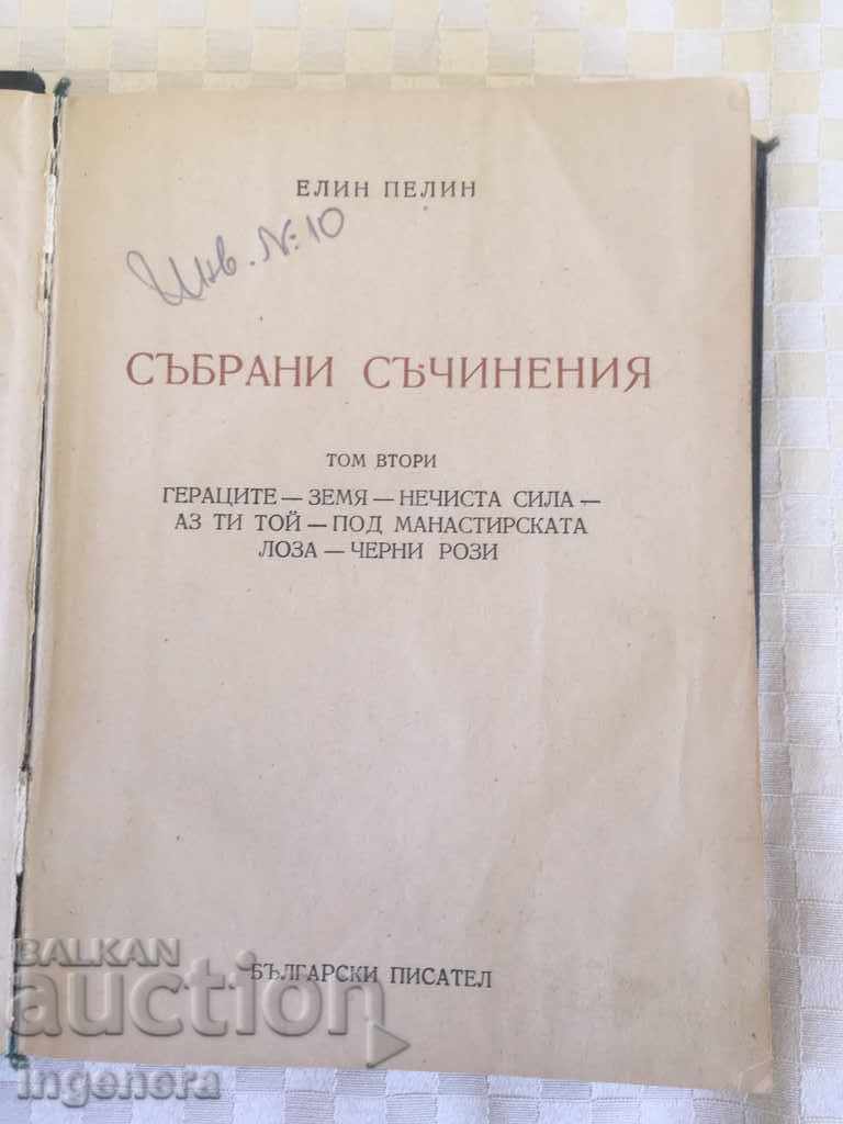 Auction THE BOOK OF ELIN PELIN-1950 Auction THE BOOK OF ELIN PELIN-1950