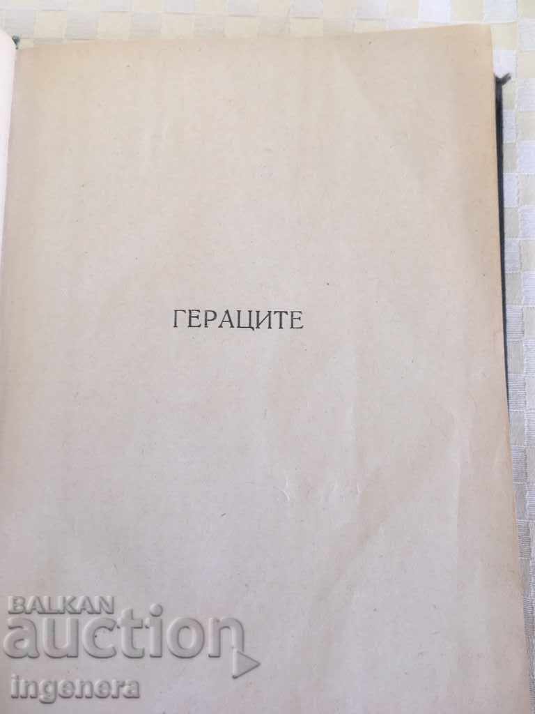 Delivery of THE BOOK OF ELIN PELIN-1950 Delivery of THE BOOK OF ELIN PELIN-1950