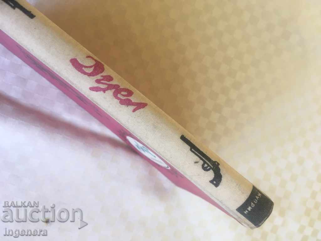 Auction BOOK OF CUPRIN DUEL-1966 Auction BOOK OF CUPRIN DUEL-1966