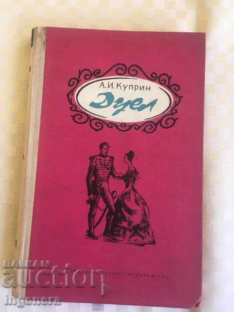 BOOK OF CUPRIN DUEL-1966