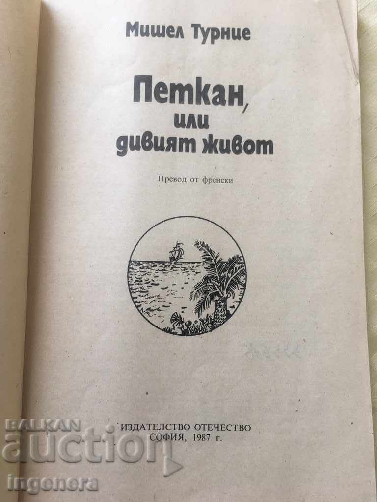 THE BOOK OF MICHEL TOUR-PETKAN with price 3.00 BGN | € 1.53