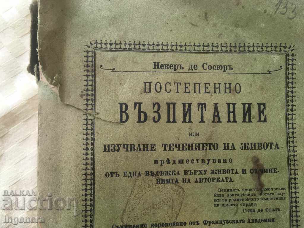 КНИГА НЕКЕР ДЕ СОСЮР-1901 с цена € 8.70 | 17.02 лв.