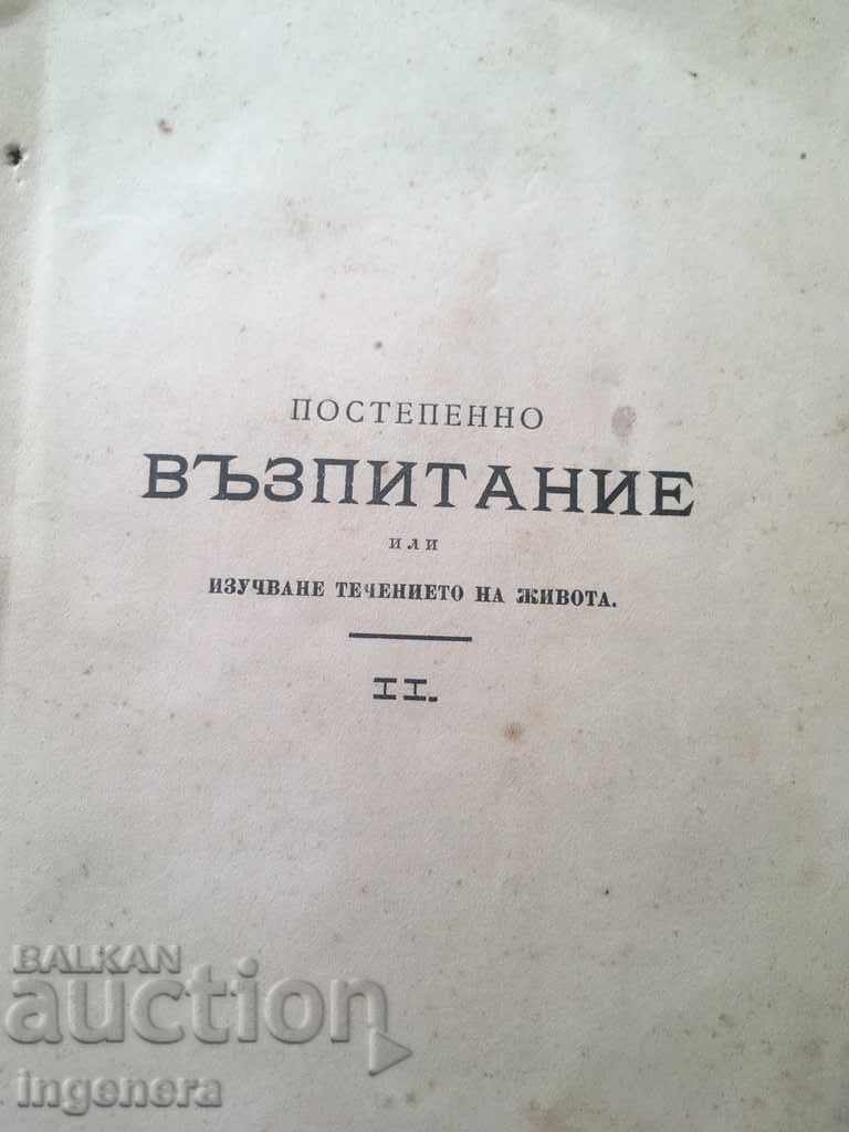 КНИГА НЕКЕР ДЕ СОСЮР-1901 - 5