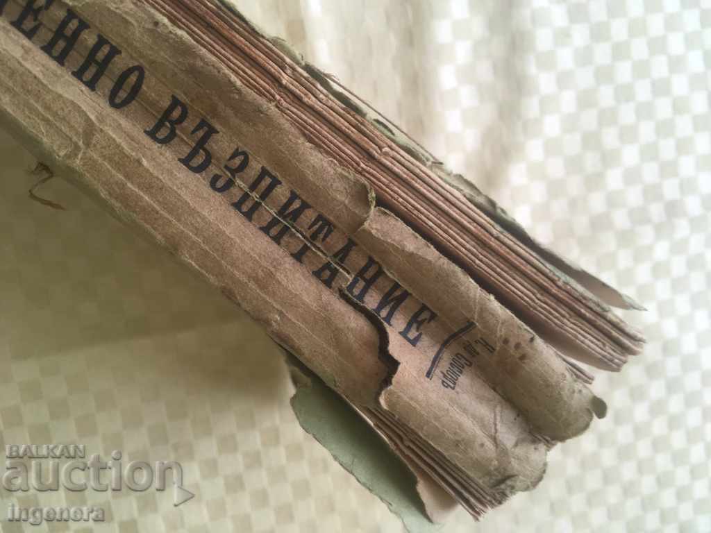 КНИГА НЕКЕР ДЕ СОСЮР-1901 - 7