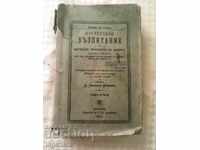 ΒΙΒΛΙΟ ΝΕΚΕΡ ΝΤΕ ΣΟΣΙΟΥΡ-1901