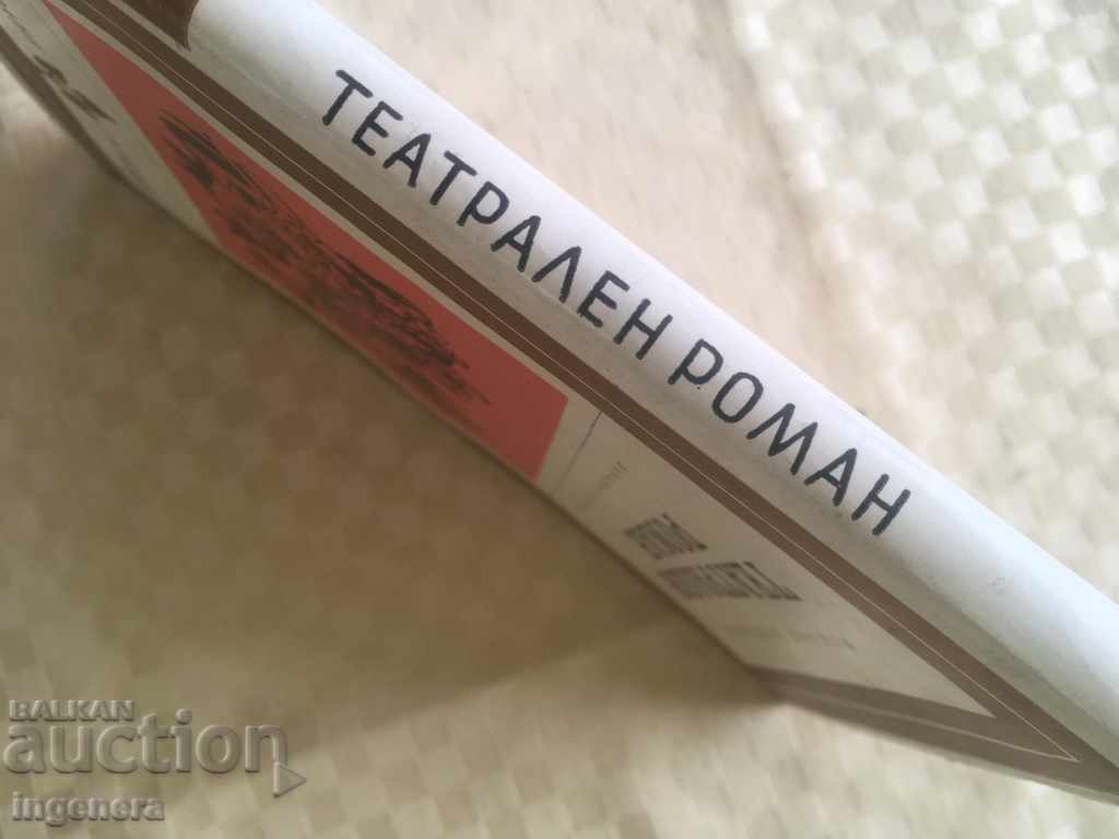 BOOK MIKHAIL BULGAKOV-1967 with price 2.30 BGN | € 1.18 BOOK MIKHAIL BULGAKOV-1967 with price 2.30 BGN | € 1.18