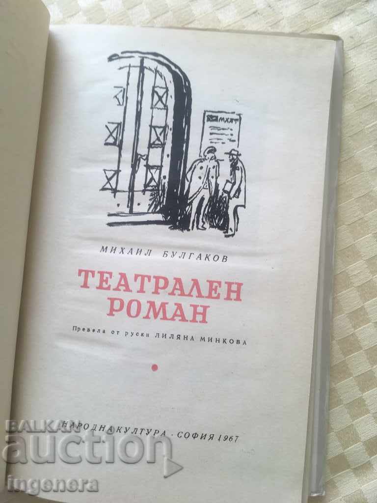 Auction BOOK MIKHAIL BULGAKOV-1967 Auction BOOK MIKHAIL BULGAKOV-1967