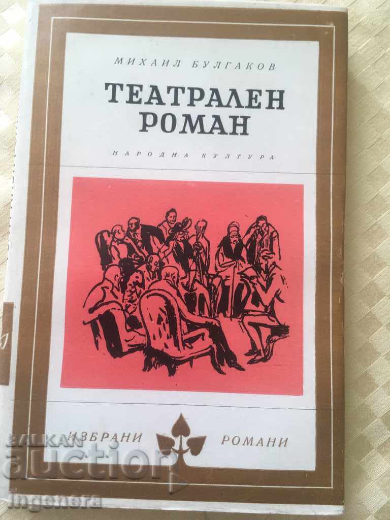 THE BOOK OF MIKHAIL BULGAKOV-1967