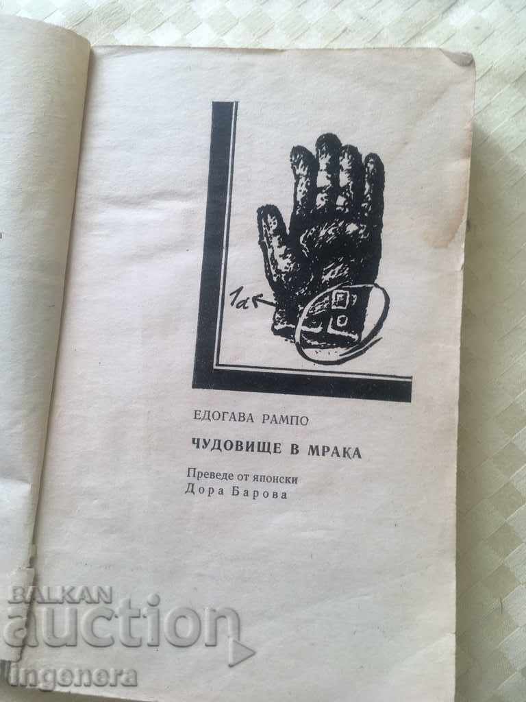 Auction BOOK OF JAPANESE DETECTIVE-1981 Auction BOOK OF JAPANESE DETECTIVE-1981