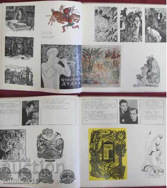 Auction 1973 A book about the Artists of Belarus Auction 1973 A book about the Artists of Belarus