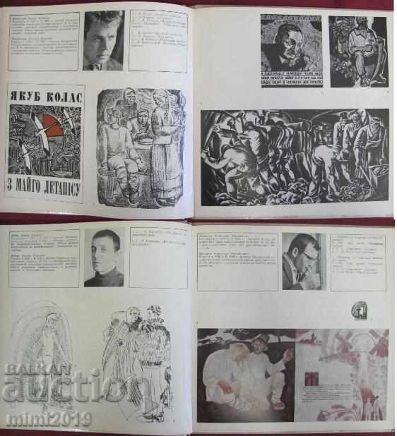Delivery of 1973 A book about the Artists of Belarus Delivery of 1973 A book about the Artists of Belarus