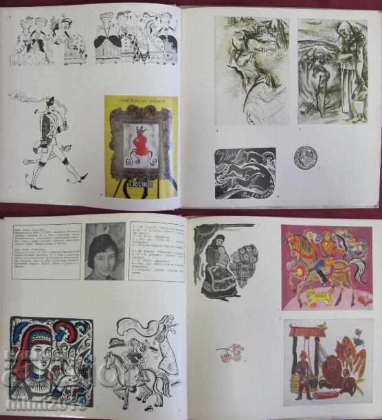 1973 A book about the Artists of Belarus - 5 1973 A book about the Artists of Belarus - 5