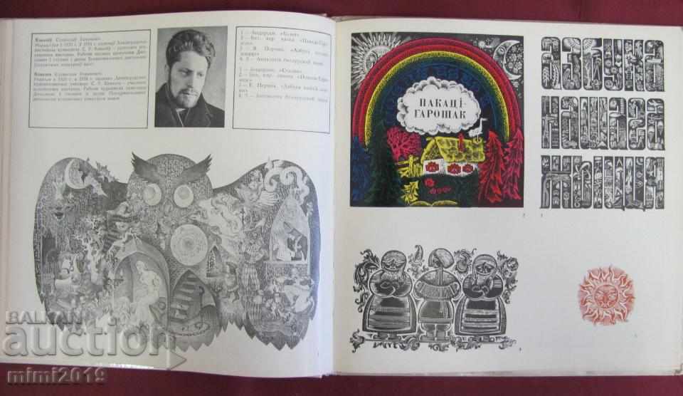 1973 A book about the Artists of Belarus - 6 1973 A book about the Artists of Belarus - 6