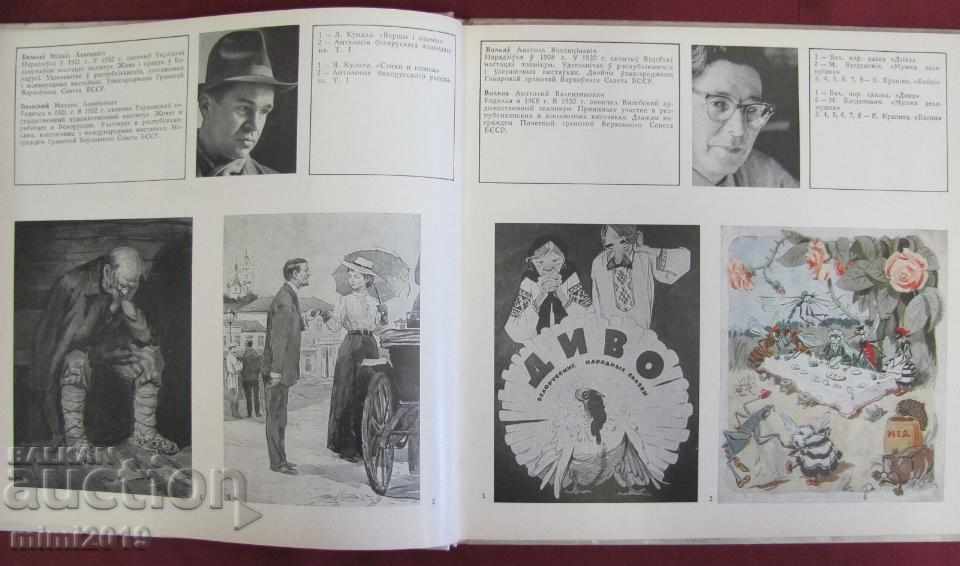 1973 A book about the Artists of Belarus - 7 1973 A book about the Artists of Belarus - 7