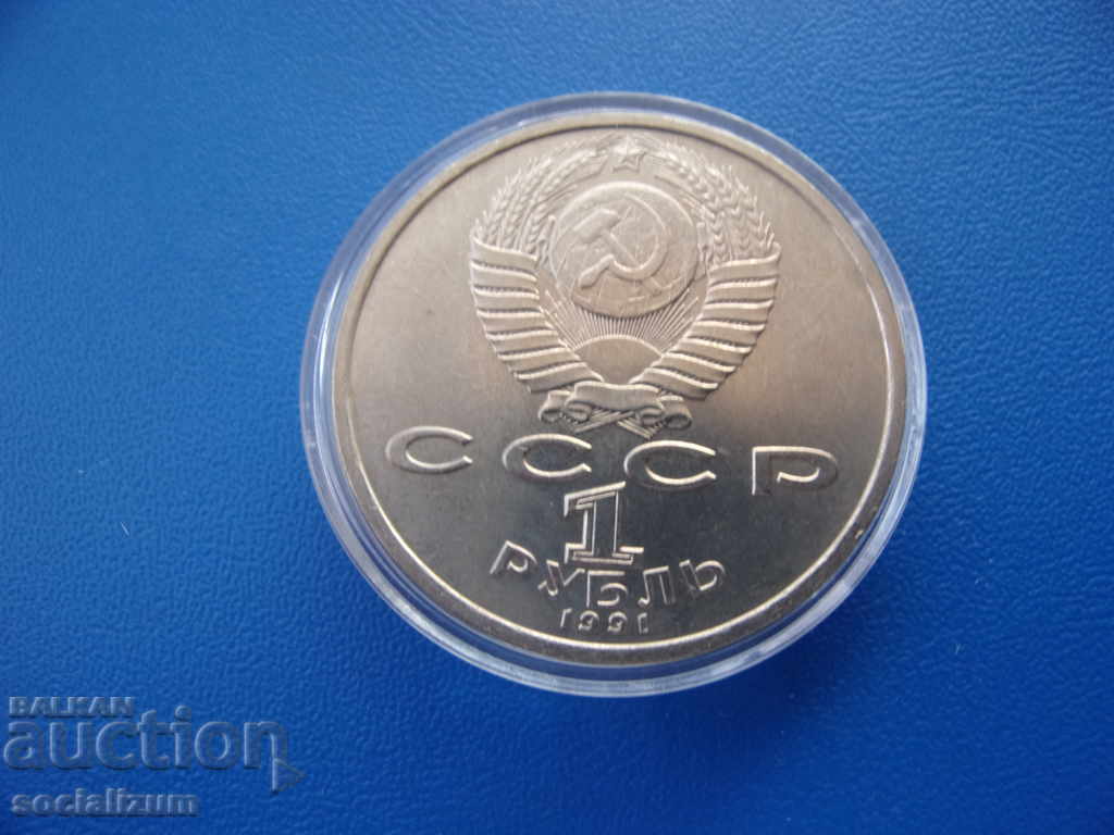 URSS 1 Rubla 1991 UNC Rare cu preț € 5.11 | 9.99 BGN