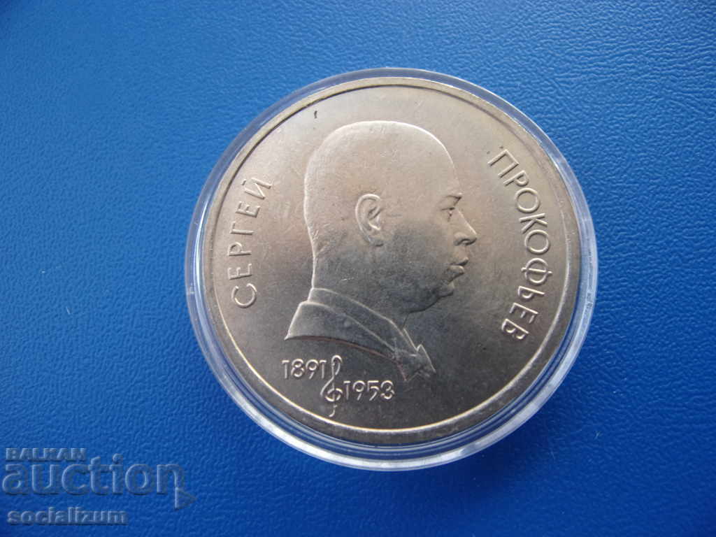 USSR 1 Ruble 1991 UNC Rare