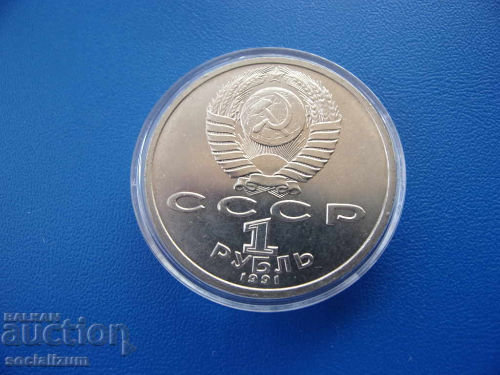URSS 1 Rubla 1991 UNC Rare cu preț € 5.11 | 9.99 BGN