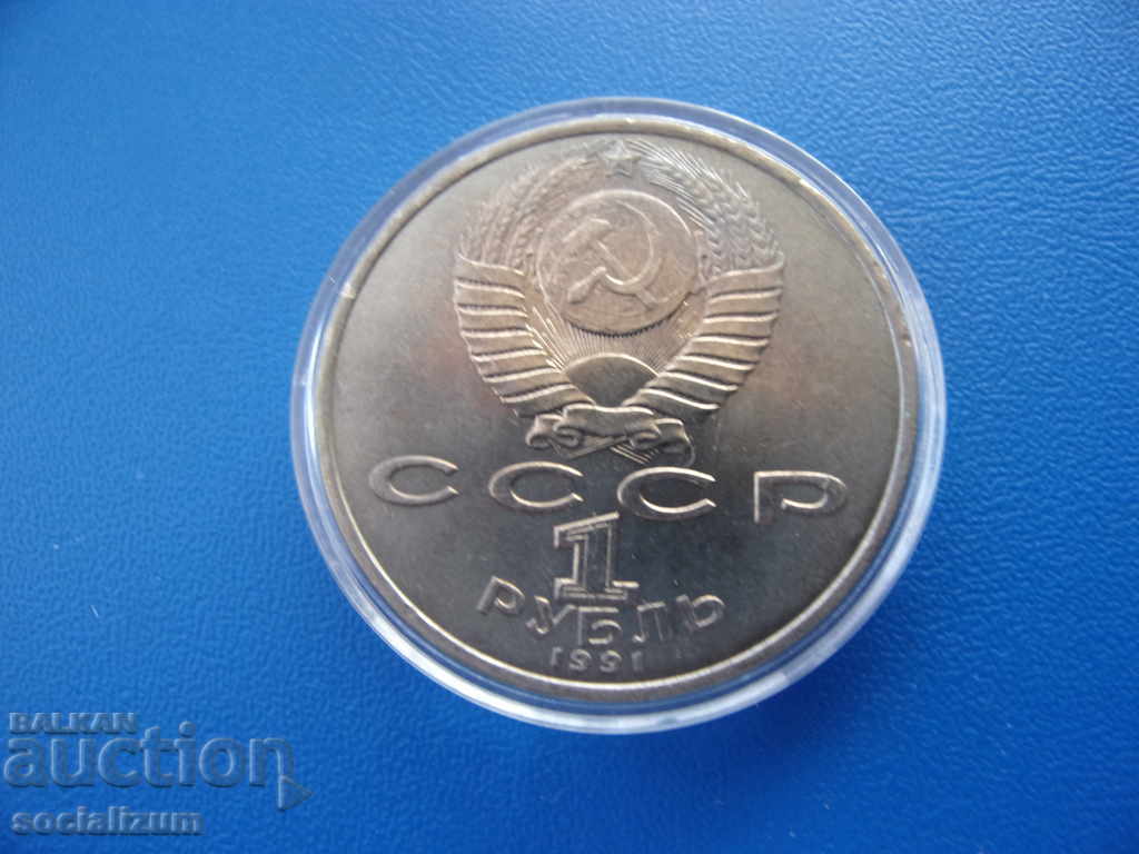 URSS 1 Rubla 1991 UNC Rare cu preț € 5.11 | 9.99 BGN