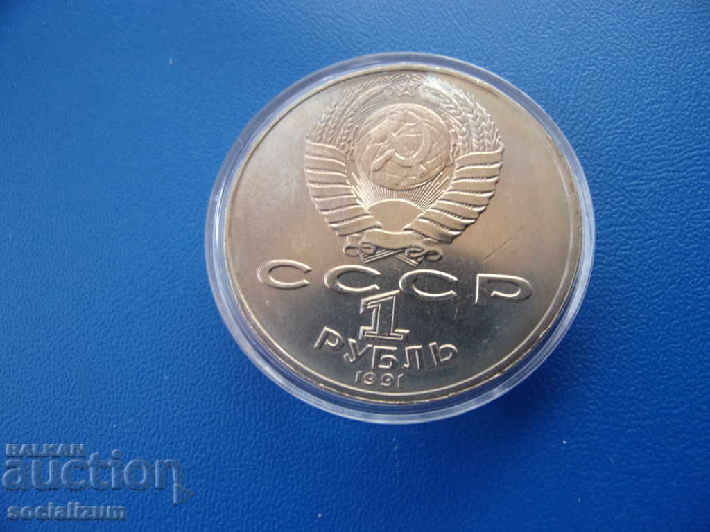 URSS 1 Rubla 1991 UNC Rare cu preț € 5.11 | 9.99 BGN