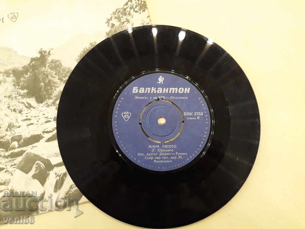 VMK 2753 Yugoslav folk music with price 1.00 BGN | € 0.51