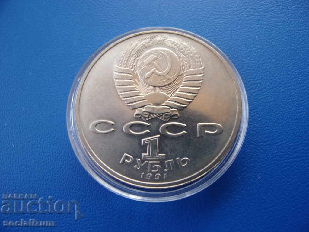 URSS 1 Rubla 1991 UNC Rare cu preț € 5.11 | 9.99 BGN