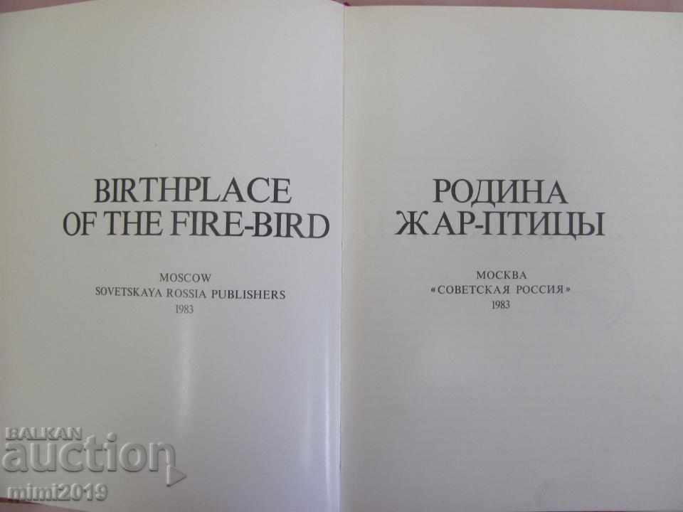 1983 Book Russian Folk Art Crafts with price 80.00 BGN | € 40.90 1983 Book Russian Folk Art Crafts with price 80.00 BGN | € 40.90